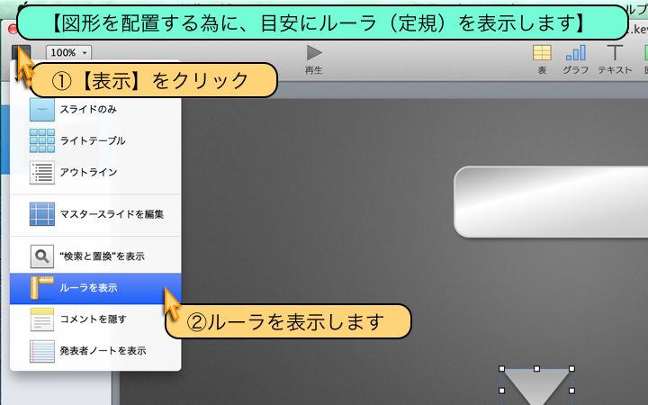 ルーラ(定規)を表示します