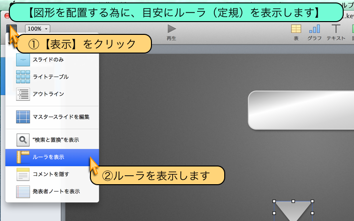 ルーラ（定規）を表示します