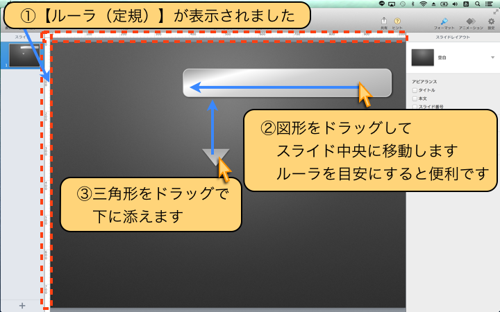 【ルーラ(定規)】が表示されました