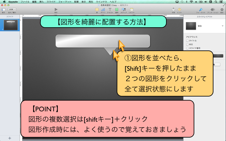 【図形を綺麗に配置する方法】