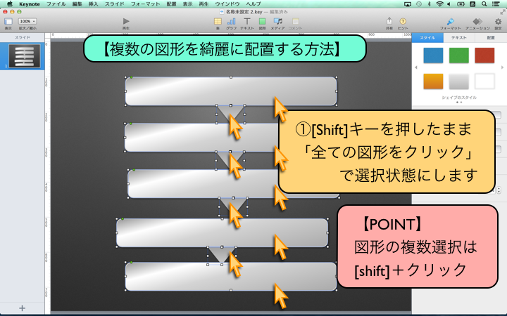 【複数の図形を綺麗に配置する方法】