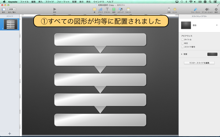 図形が均等に配置されました