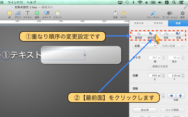 【重ね順】を選択しましょう