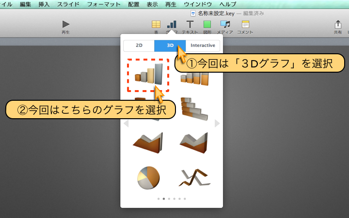 今回は「3Dグラフ」を選択