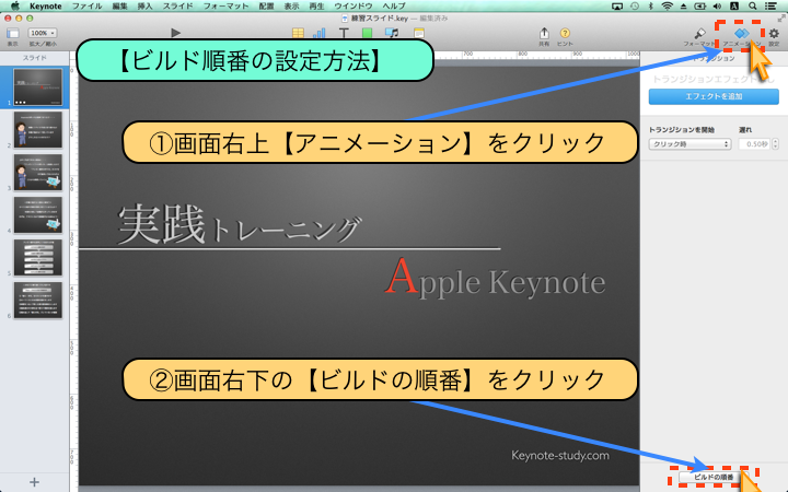 【ビルド順番の設定方法】