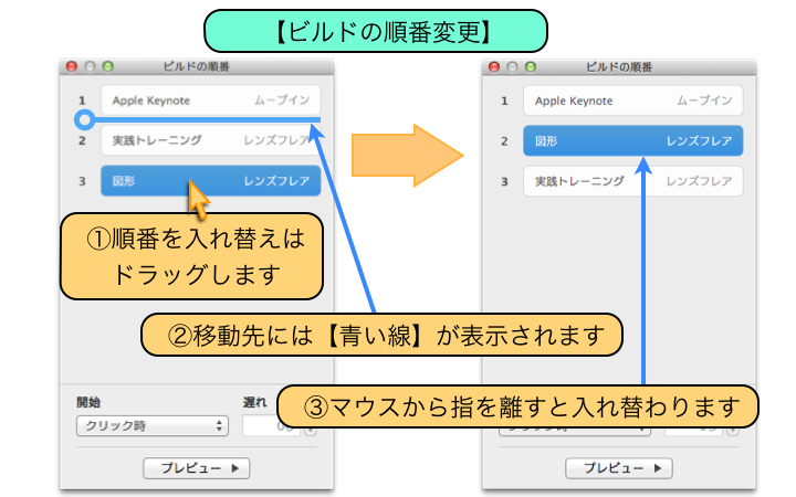 【ビルドの順番変更】