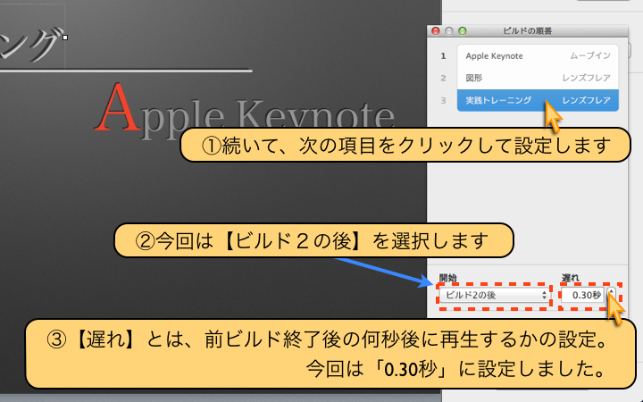 今回は【ビルド2の後】を選択します
