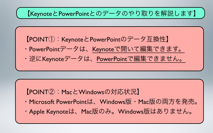 KeynoteとPowerPointのデータ互換性