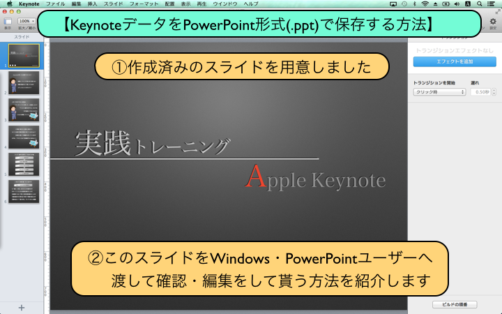 【KeynoteデータをPowerPoint(.ppt)で保存】