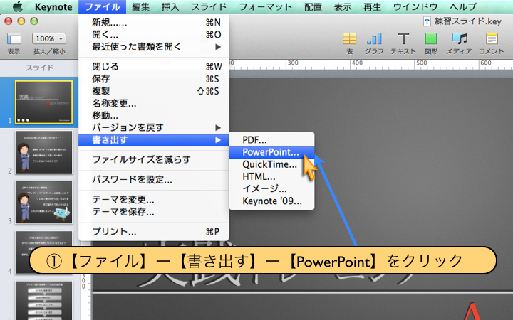 【PowerPoint】をクリック