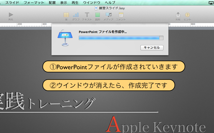 PowerPoint（パワーポイント）ファイルが作成