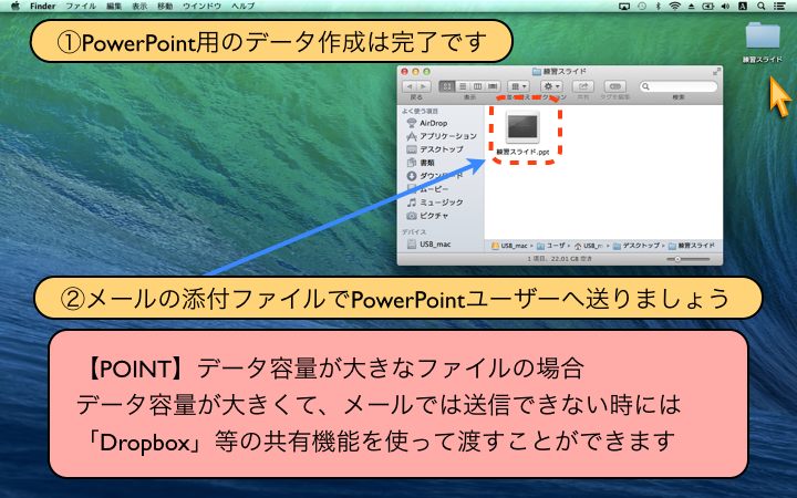 メールの添付ファイルでPowerPointへ送りましょう