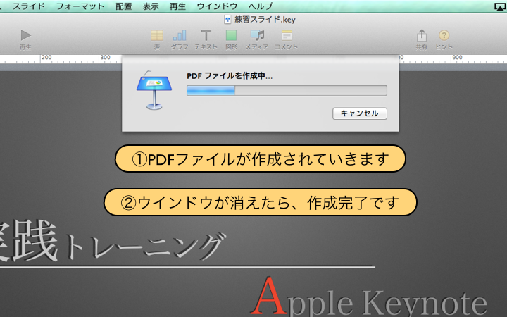 PDFファイルが作成