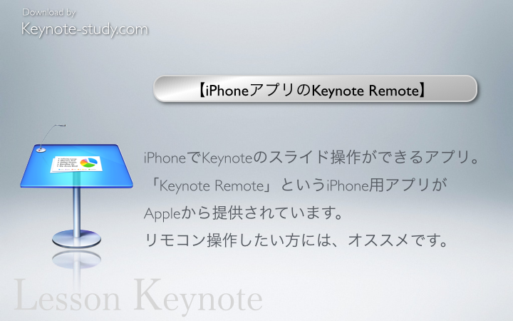 【iPhoneアプリのKeynote Remote】