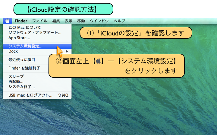 【iCloud設定の確認方法】