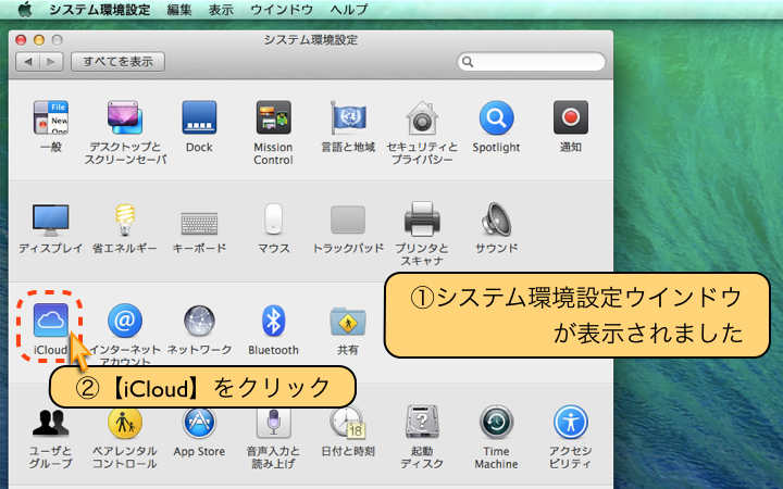 【iCloud】をクリック