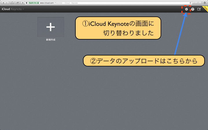 iCloud Keynoteの画面に切り替わりました
