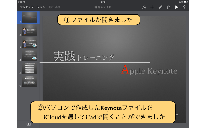 Keynoteファイルを、iCloudを通してiPadで開く