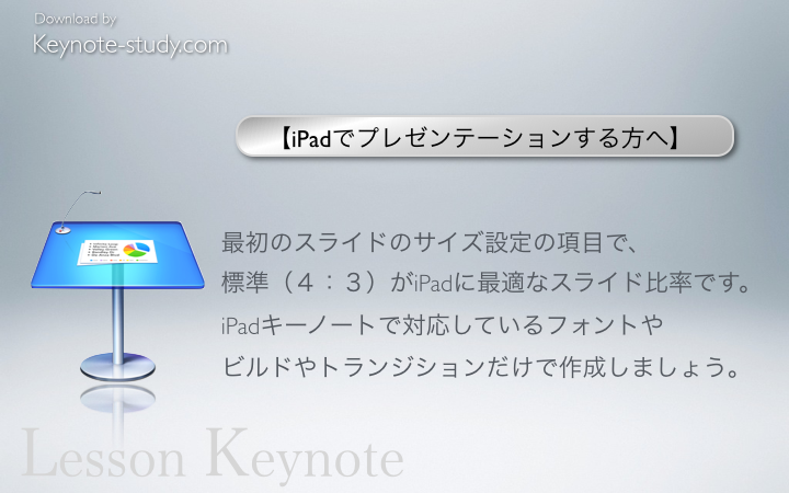 【iPadでプレゼンテーションする方へ】